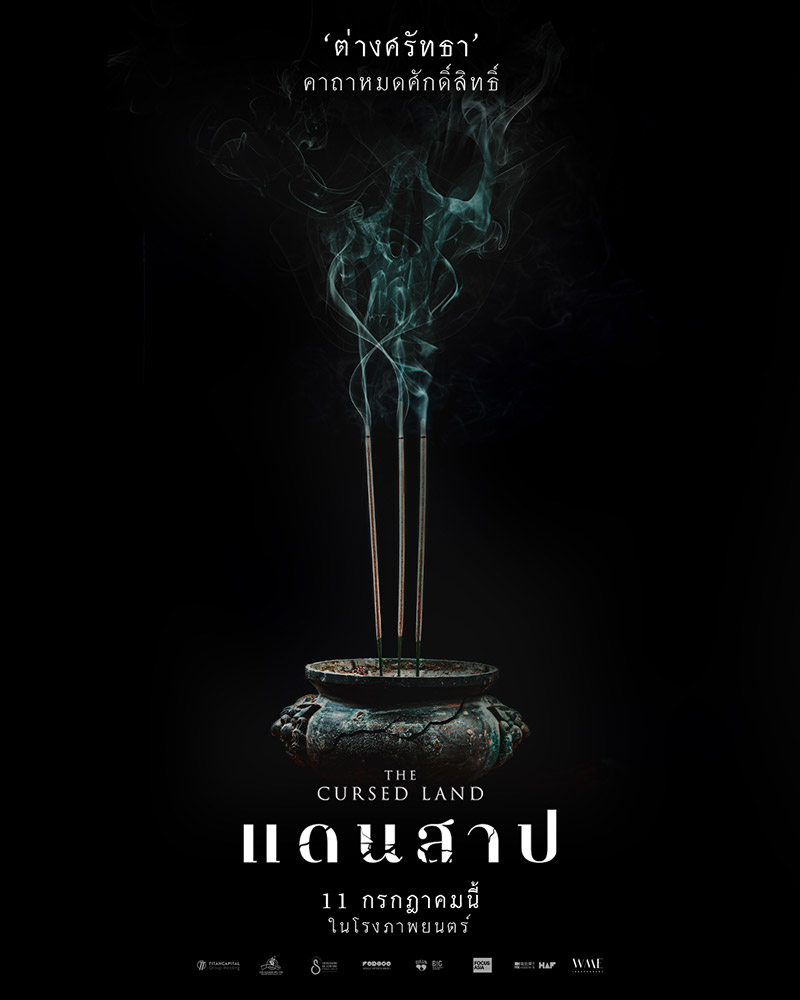 แดนสาป (2024)